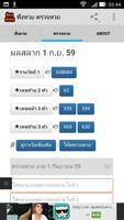 ฟังหวย ตรวจหวย स्क्रीनशॉट 1