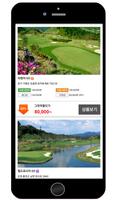 홀인원예약 - 골프장예약,그린피,골프,할인,날씨,부킹 screenshot 1