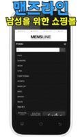 맨즈라인-남자화장품,기초화장품,남자피부,남자친구,선물 Screenshot 2