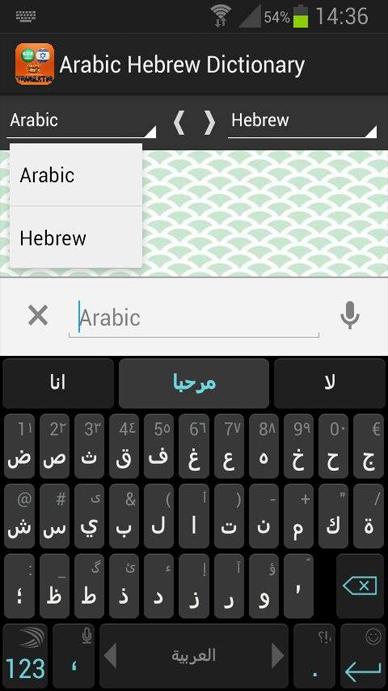 قاموس عربي عبري ناطق صوتي for Android - APK Download