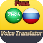 قاموس ومترجم عربي روسي icon