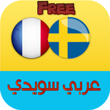 قاموس عربي سويدي Zeichen