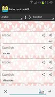 قاموس عربي سويدي screenshot 2