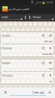 قاموس صوتي عربي فارسي screenshot 1