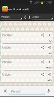 قاموس صوتي عربي فارسي screenshot 2