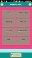 গলার কাঁটা নামানোর উপায় screenshot 1