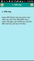 গলার কাঁটা নামানোর উপায় screenshot 2