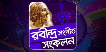 রবীন্দ্র সঙ্গীত সংকোলন - Robindro songit songkolon