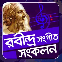 রবীন্দ্র সঙ্গীত সংকোলন - Robindro songit songkolon