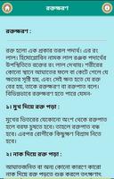 প্রাথমিক চিকিৎসা screenshot 1