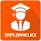 Diplomki.kz - дипломные работы 图标