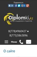 Diplomki.kz - дипломные работы 截图 3