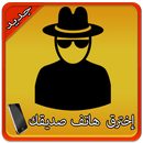 إختراق هاتف أي شخص Simulated APK