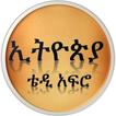 Teddy Afro - Ethiopia