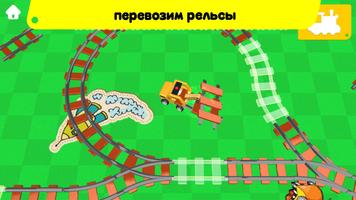 Строим железную детскую дорогу - игра для детей постер