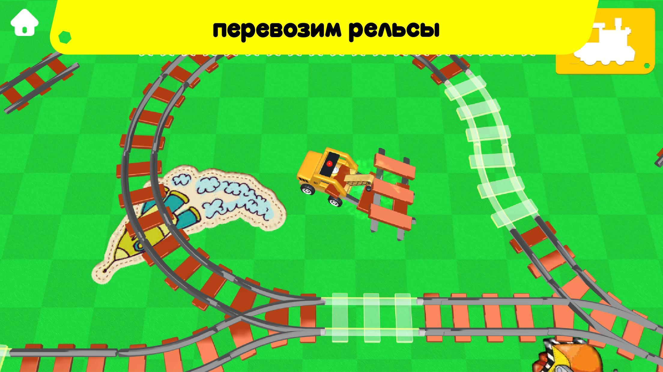 Строим Железную Детскую Дорогу - Игра Для Детей For Android - APK.
