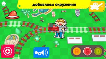 Строим железную детскую дорогу - игра для детей скриншот 1