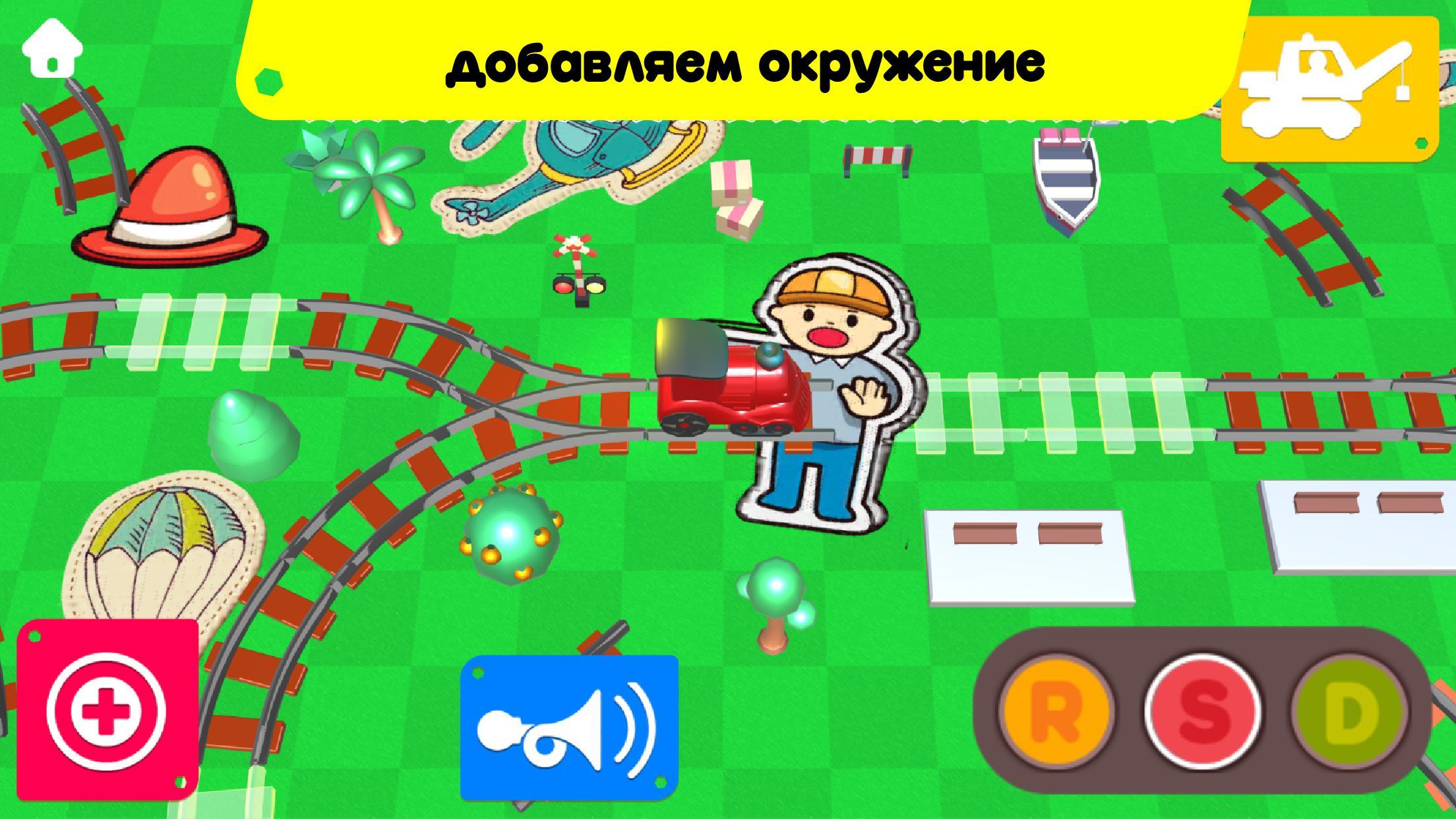 Игры в дорогу 1