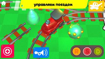 Строим железную детскую дорогу - игра для детей скриншот 2