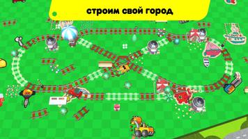 Строим железную детскую дорогу - игра для детей скриншот 3