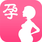 孕期计算器 иконка