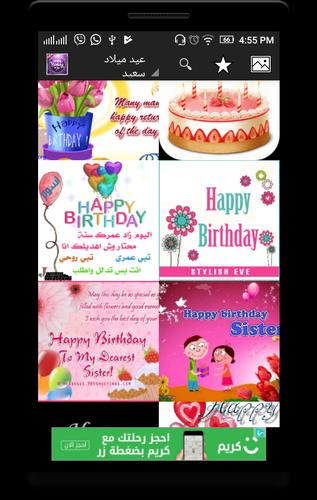 عيد ميلاد سعيد حبيبى باسمك For Android Apk Download