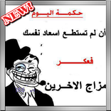 حكم وعبر مضحكة جدا 2018