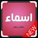 صور اسماء بنات وولاد مزخرفة APK