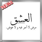 صور حكم وامثال عن الحياة والصداقهش icon