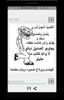 نكت مضحكة جزائرية مصورة تصوير الشاشة 3
