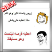 اجمل صور نكت حب بنات منوعه