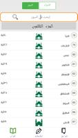 قران كريم كامل بدون انترنت اسکرین شاٹ 3