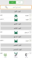 قران كريم كامل بدون انترنت Screenshot 1