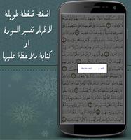 قران كريم بالتفسير كامل capture d'écran 3