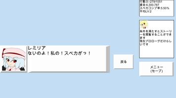 東方スペコレ capture d'écran 1