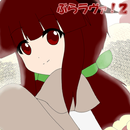 ぶらラヴァ２！【魔界土地再生開発発展ゲー】 APK