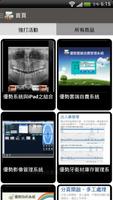 優勢牙醫整合管理系統 screenshot 1