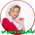 ارقام بنات واتس اب 2017 👭💏 아이콘