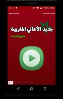 جديد الأغاني المغربية - Aghani plakat