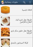 2 Schermata halawiyat حلويات رمضان