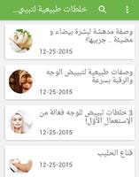 خلطات لتبييض الوجه والجسم syot layar 1