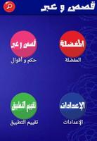 قصص و عبر скриншот 1