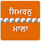 Sikhism - Simran Mala (Nitnem) आइकन