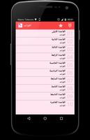 قواعد العشق الأربعون  بدون نت Ekran Görüntüsü 1
