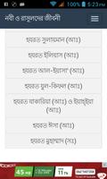 নবী ও রাসূলদের জীবনী 截图 1