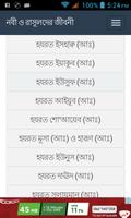 নবী ও রাসূলদের জীবনী 截图 2