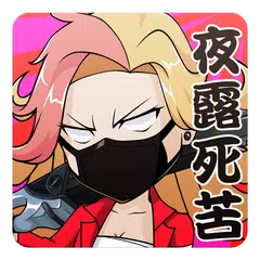 こんな妹に誰がした - 不良を育てる放置系の無料育成ゲーム APK download