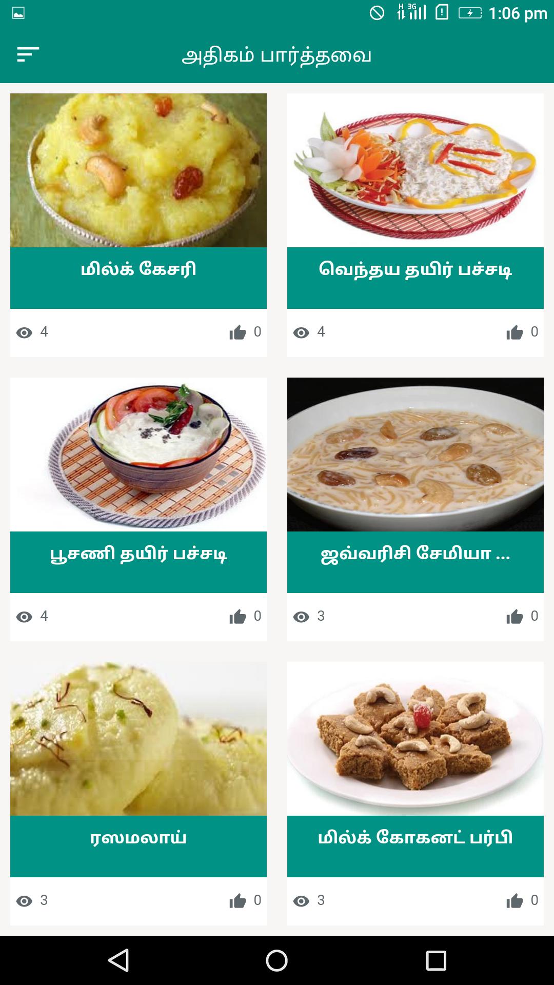 Milk Recipe In Tamil Milk Sweet Dessert Dishes For Android Apk Download