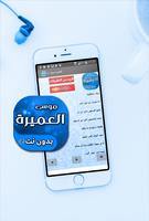 اناشيد موسى العميرة بدون انترنت постер