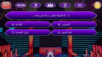 من سيربح المليون مع جورج - الاصلية 2018 imagem de tela 1